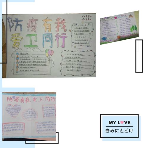 防疫有我 爱卫同行 白河崔竹园小学爱卫活动手抄报