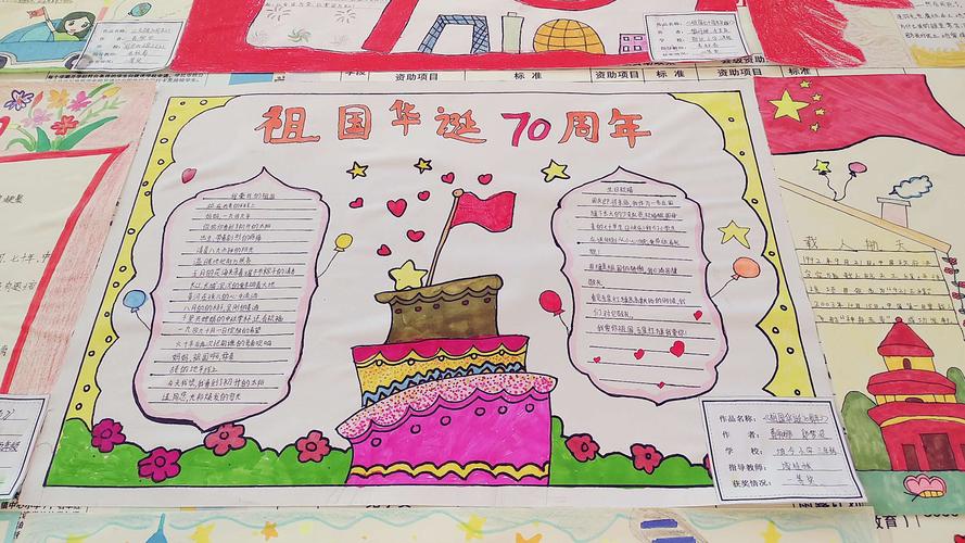 洞波中心小学庆建国七十周年 我为祖国来献礼 手抄报活动