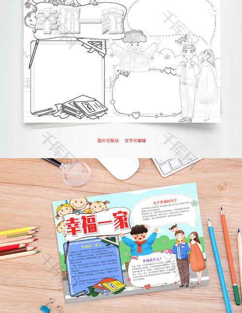卡通幸福一家小报word手抄报幸福一家人手抄报简洁卡通英语我们一家人