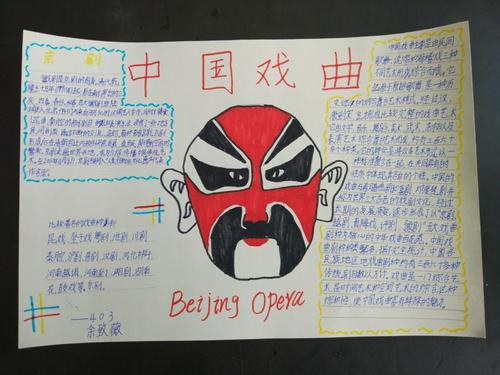 小学戏曲进校手抄报 戏曲大舞台手抄报 小学戏曲进校手抄报 戏曲大舞台手抄报