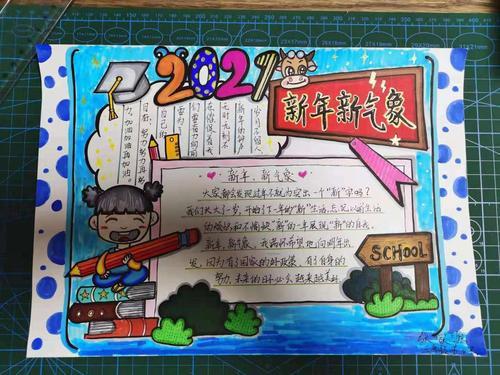 新年新新气象手抄报新年手抄报