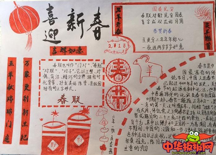 2024年欢度春节手抄报图片 喜迎新春