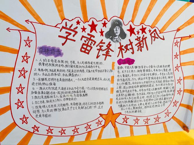 爱洒三月天 南阳市二十一学校初中部《学雷锋 树新风》手抄报作品 爱洒三月天 南阳市二十一学校初中部《学雷锋 树新风》手抄报作品