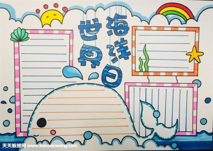 有关海洋奇缘的手抄报保护海洋的手抄报