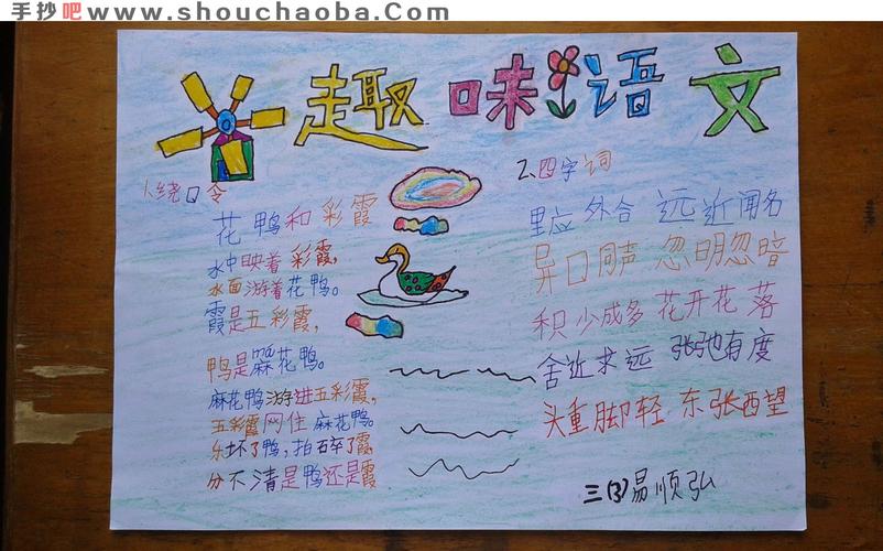 三年级趣味语文手抄小报 供同学们参考和借鉴 更多内容尽在汉字手抄报