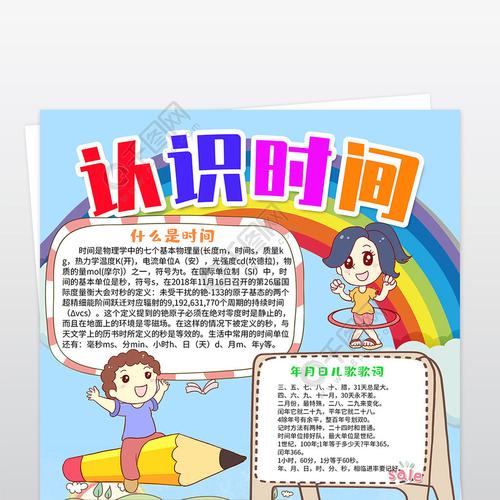 年月日小报时间手抄报一年四季竖版电子小报a4模板