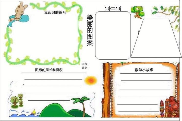 图形知识电子版手抄报电子版手抄报