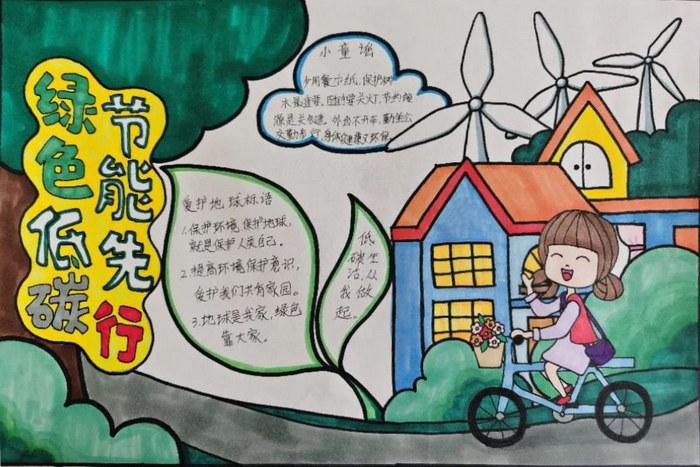 节能宣传周手抄报简单又漂亮2024绿色低碳节能先行手抄报内容简单