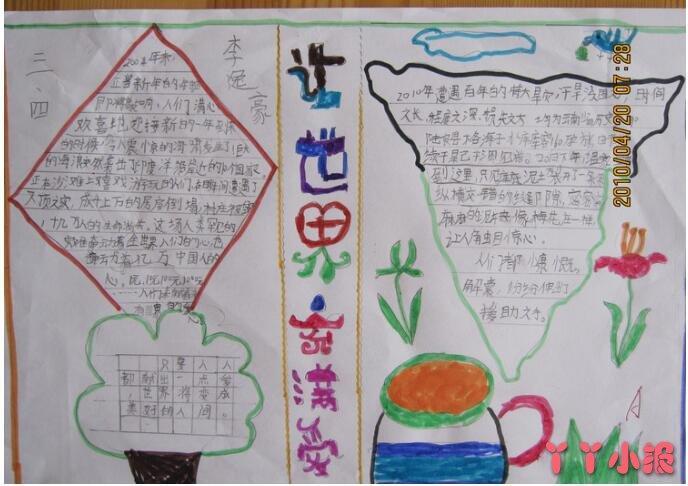 我们将手抄报分为左右两边中间是我们的主题简单的棱形和三角形围成