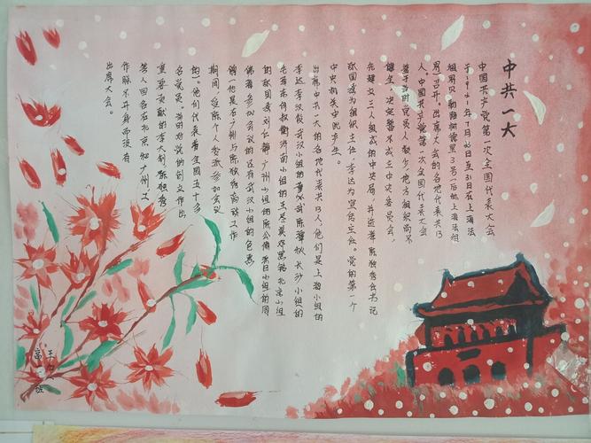 牢记奋斗史 永远跟党走 高一历史组举办庆祝建党97周年历史手抄报