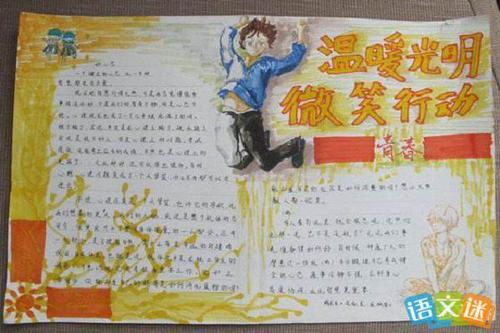 微笑面对批评与表扬手抄报手抄报模板大全