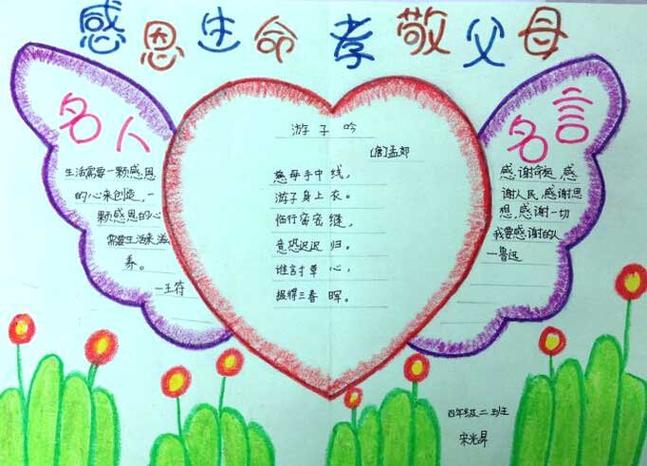 父母之爱手抄报父母之爱手抄报一等奖