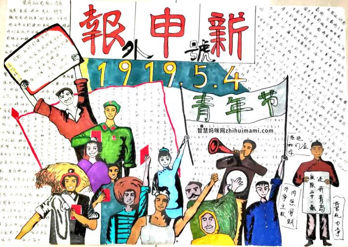 五四新风主题手抄报图片