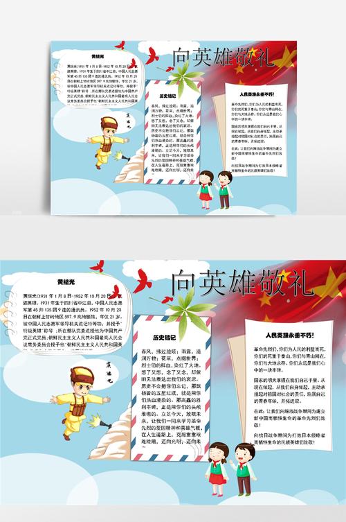 向英雄致敬 黄继光小报手抄报模板