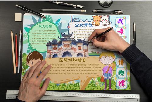 博物馆手抄报走进蒙校参观博物馆手抄报探索创造之旅湖大附中走进博物