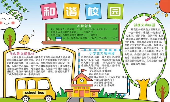 中小学教育惩戒规则手抄报