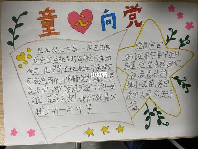 童心向党中国航天手抄报童心向党手抄报