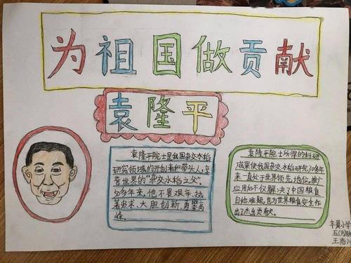 高小部校区 学习杰出人物 体会爱国精神 五年级手抄报活动 国家