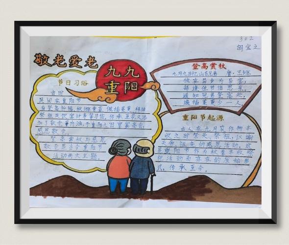 九九重阳 敬老情长 江山路第一小学302班重阳节主题手抄报活动