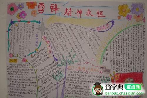 四年级学雷锋手抄报 四年级学雷锋手抄报