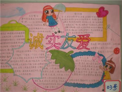 诚信教育学校行为主题手抄报爱为主题的手抄报