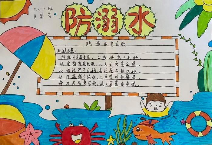 小学生防溺水手抄报简单漂亮