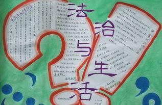 公正法治连环画手抄报关于公正的手抄报