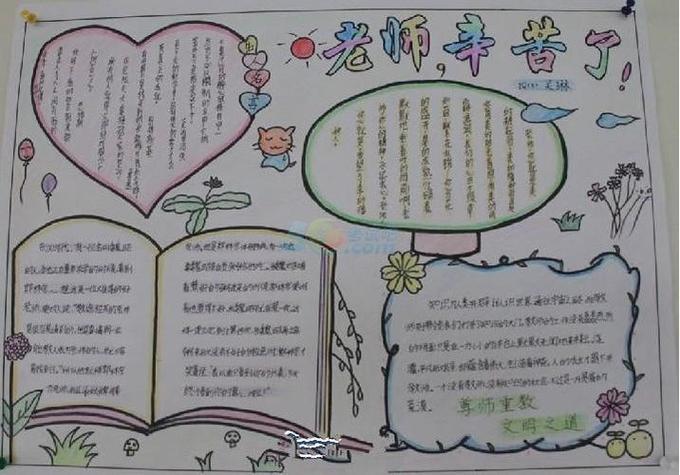幼儿园感恩老师的手抄报感恩老师的手抄报教师节手抄报资料简单的教师