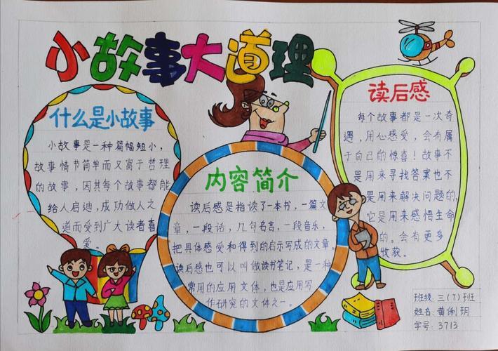 关于春秋故事的读书手抄报简单的读书手抄报 关于春秋故事的读书手抄报简单的读书手抄报