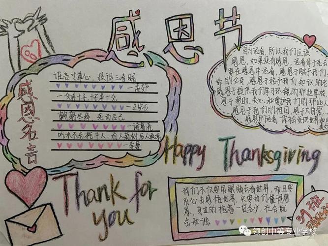 领创中专 感恩手抄报 感恩的心 感谢有你 手机搜狐网