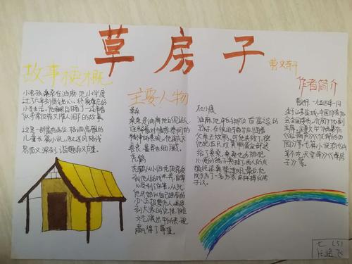 《草房子》手抄报优秀作品