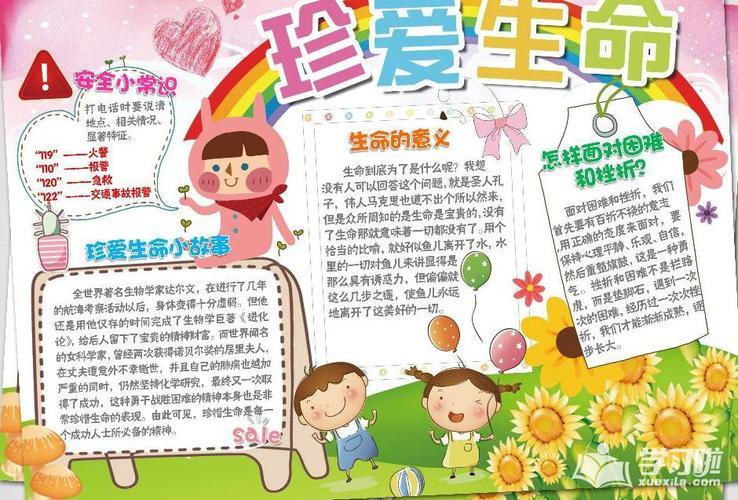 珍爱生命手抄报与安全同行设计珍爱生命手抄-71kb交通安全珍爱生命手