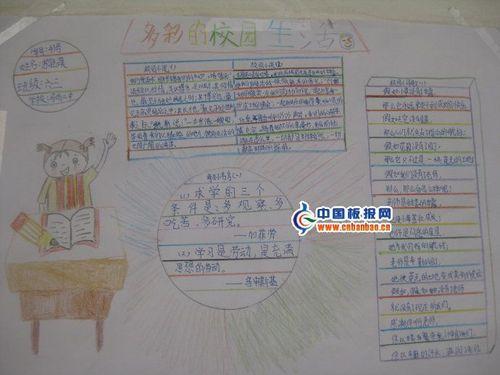 美好校园生活初中生手抄报校园生活手抄报