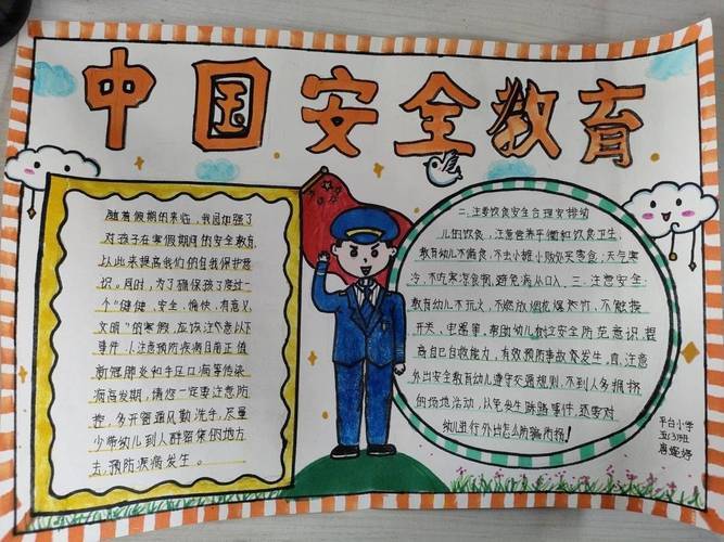 商丘市示范区平台小学开展415国家安全教育日主题手抄报展示活动