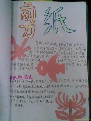 麻竹笋教师剪纸手抄报 麻竹笋教师剪纸手抄报