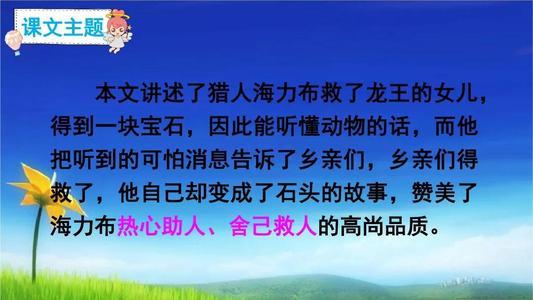 9课猎人海力布手抄报手抄报图片大全集 9课猎人海力布手抄报手抄报图片大全集