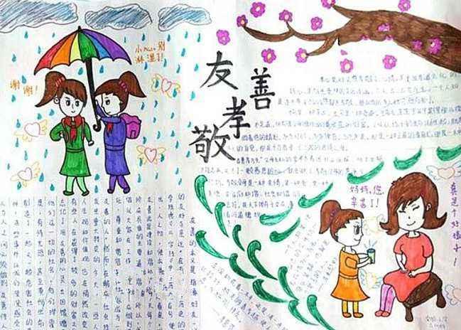 小学生关于友善的手抄报小学生手抄报