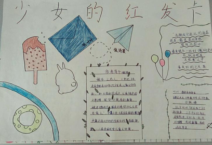 少女的粉红发卡手抄报手抄报图片大全集 少女的红发卡手抄报模板 
