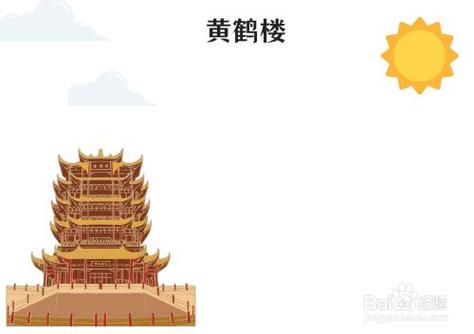 崔颢写的黄鹤楼的手抄报手抄报简单又漂亮