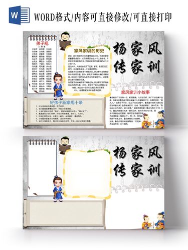 中国风扬家风传家训弟子规好孩子家规家风家训小报家风家训小报手抄报
