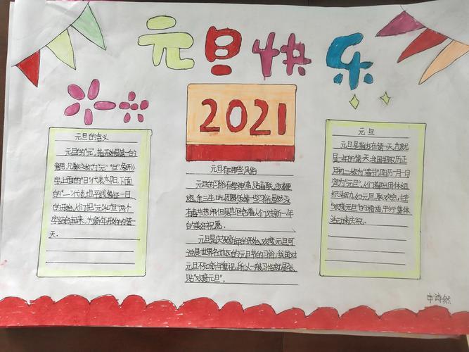 202l年元旦手抄报2024手抄报