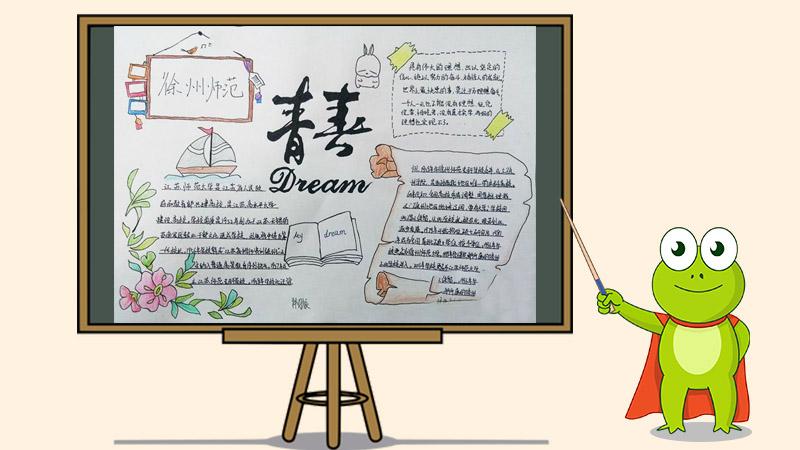 大学生手抄报