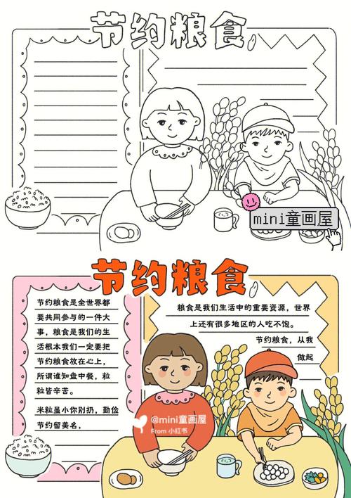 世界粮食日手抄报69