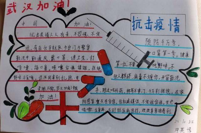 众志成城抗击疫情和政一中学生手抄报为武汉加油为中国加油