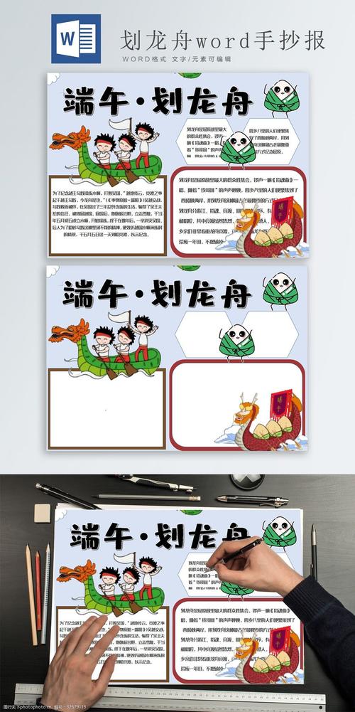 关键词:划龙舟word手抄报 卡通人物小孩 端午划龙舟小抄报 卡通粽子