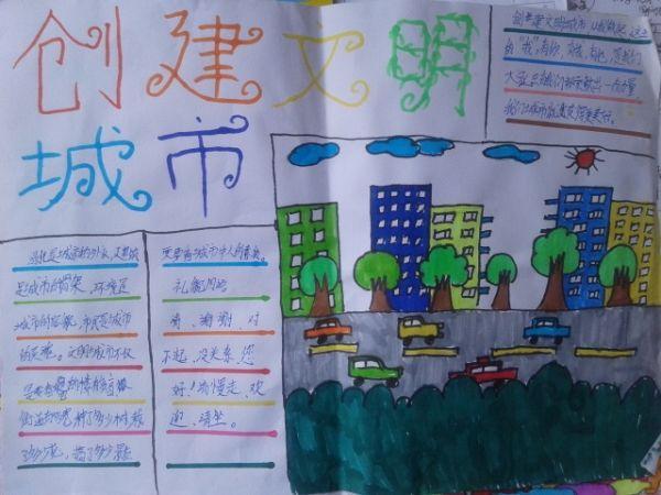 创文明城市建美好家园手抄报比赛