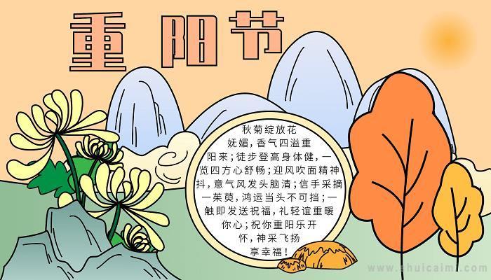 重阳节手抄报关于重阳节的手抄报怎么画重阳节手抄报模板关于重阳节的
