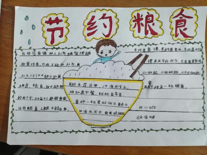 小学生节俭养德手抄报 小学生手抄报