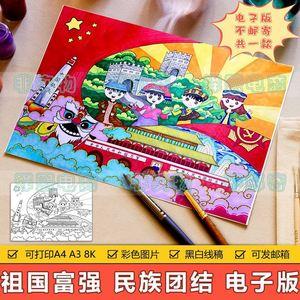 民族团结手抄报模板儿童画小学生欢度国庆节热爱祖国富强绘画作品