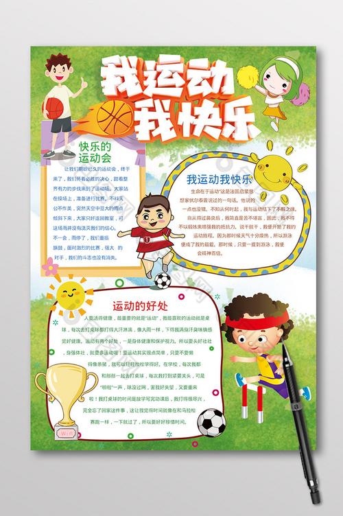 体育手抄报简单一点的体育手抄报简单一点的一等奖